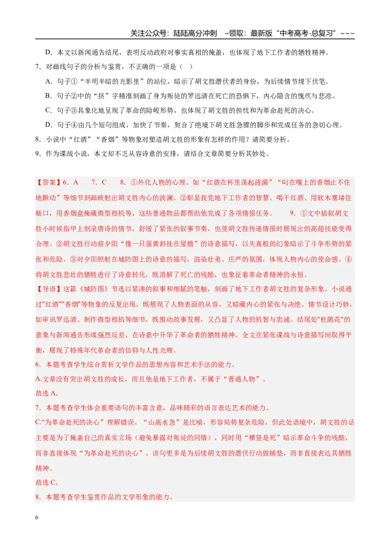 《专题02文学类文本阅读（教师版）_专项复习_2026年-语文专项复习_2025年高考语文二模试题分类汇编（新高考专用）_2025版_第03期山西、辽宁、吉林、黑龙江、广西》第6页预览