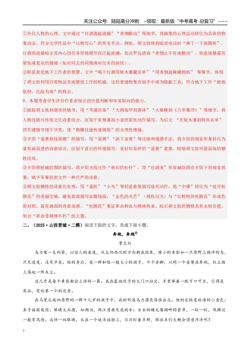 《专题02文学类文本阅读（教师版）_专项复习_2026年-语文专项复习_2025年高考语文二模试题分类汇编（新高考专用）_2025版_第03期山西、辽宁、吉林、黑龙江、广西》第7页预览