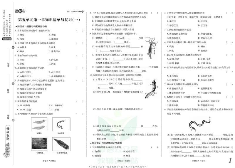 《金状元·提优好卷八年级上册生物人教版安徽专用_初中全科目同步习题+精品试卷（7-9年级）(1)_25秋初中生物《同步习题+精品试卷》_初中生物试卷（人教版）_《提优好卷》》第2页预览