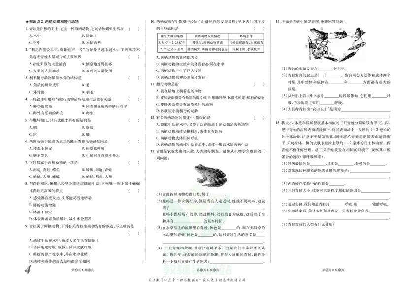 《金状元·提优好卷八年级上册生物人教版安徽专用_初中全科目同步习题+精品试卷（7-9年级）(1)_25秋初中生物《同步习题+精品试卷》_初中生物试卷（人教版）_《提优好卷》》第5页预览