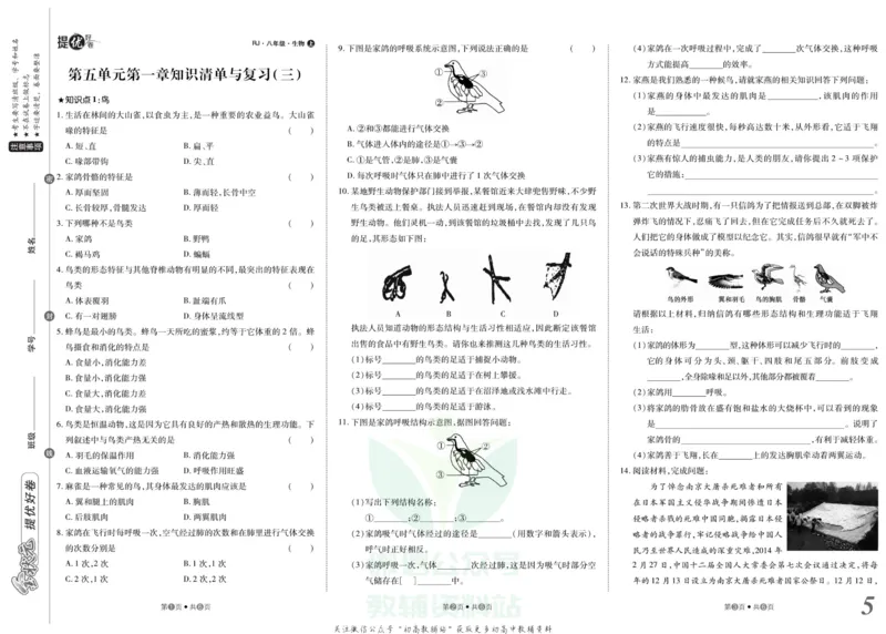 《金状元·提优好卷八年级上册生物人教版安徽专用_初中全科目同步习题+精品试卷（7-9年级）(1)_25秋初中生物《同步习题+精品试卷》_初中生物试卷（人教版）_《提优好卷》》第6页预览