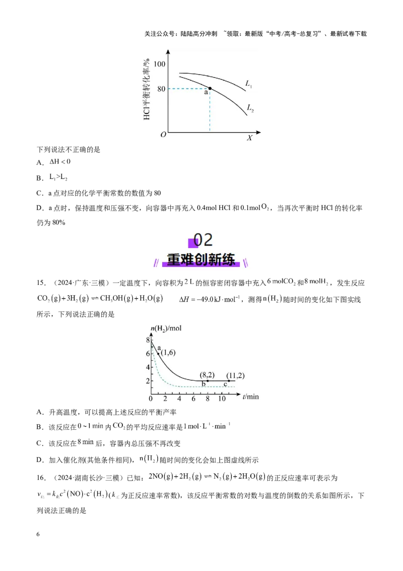 《第02讲化学平衡状态、化学平衡的移动（练习）（学生版）_05-化学-高考总复习_一轮复习_2025年_2025年高考化学一轮复习讲义+练习+课件（新教材新高考）_第七章化学反应速率与化学平衡》第6页预览