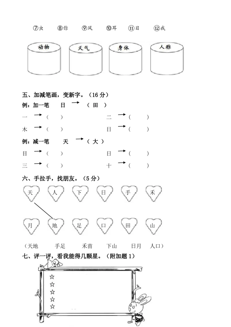 《部编版一年级上册语文各单元测试卷汇总_小学1-6年级全科全套_1-6年级全科上册_一年级_语文_语文一上高频易错考点》第3页预览