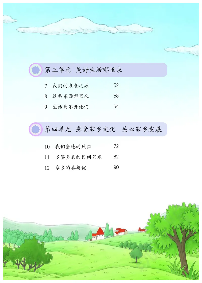 《道德与法治四年级下册_小学1-6年级全科全套_1-6年级全科下册_四年级_其他补充资料_热门资料_道德与法制》第6页预览
