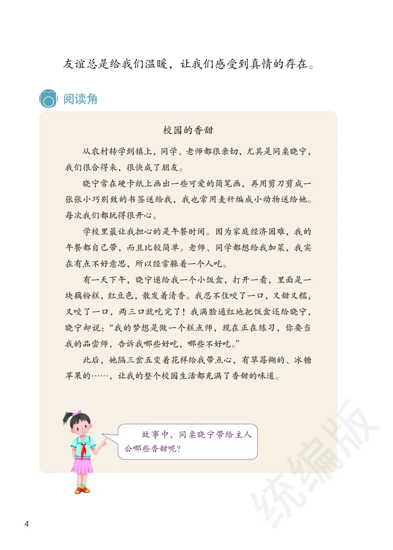 《道德与法治四年级下册_小学1-6年级全科全套_1-6年级全科下册_四年级_其他补充资料_热门资料_道德与法制》第9页预览