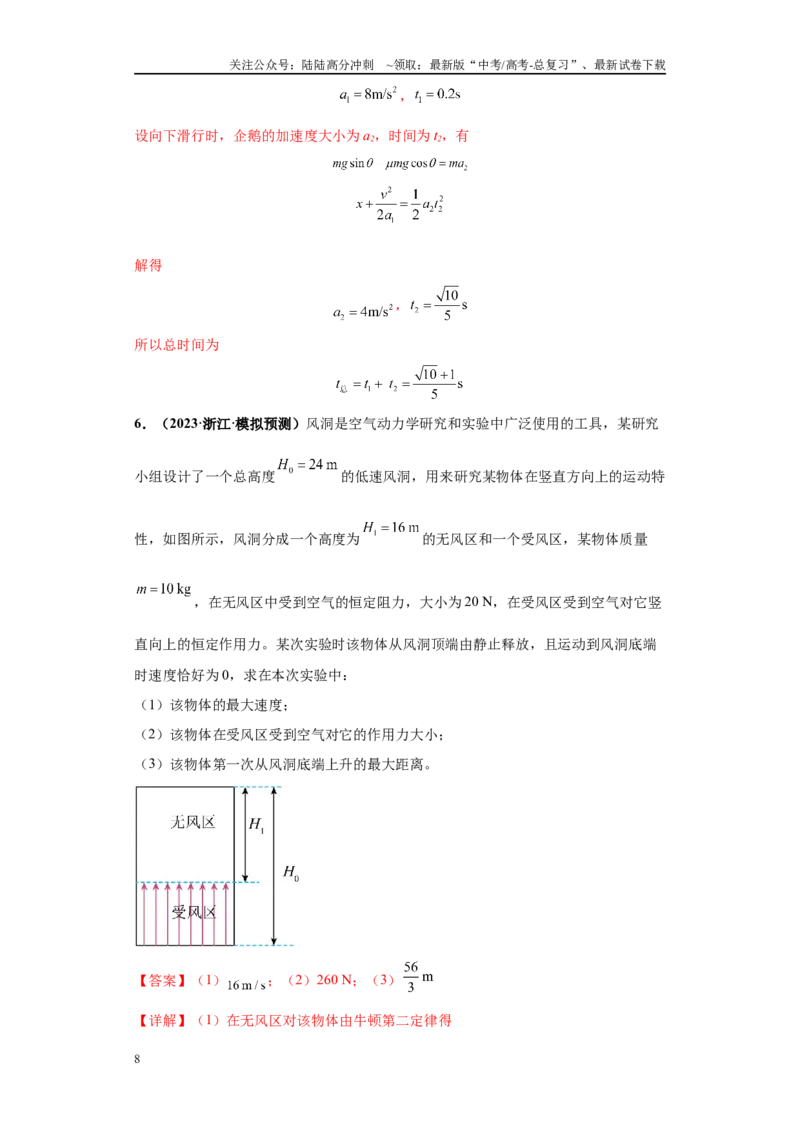 《专题01力学版块大题综合-教师版_04-物理-高考总复习_专项复习_2024年_2024年高考物理冲刺双一流之大题必刷满分冲刺多地区_资料_高考物理冲刺双一流之大题必刷满分冲刺（新浙江专用）》第8页预览