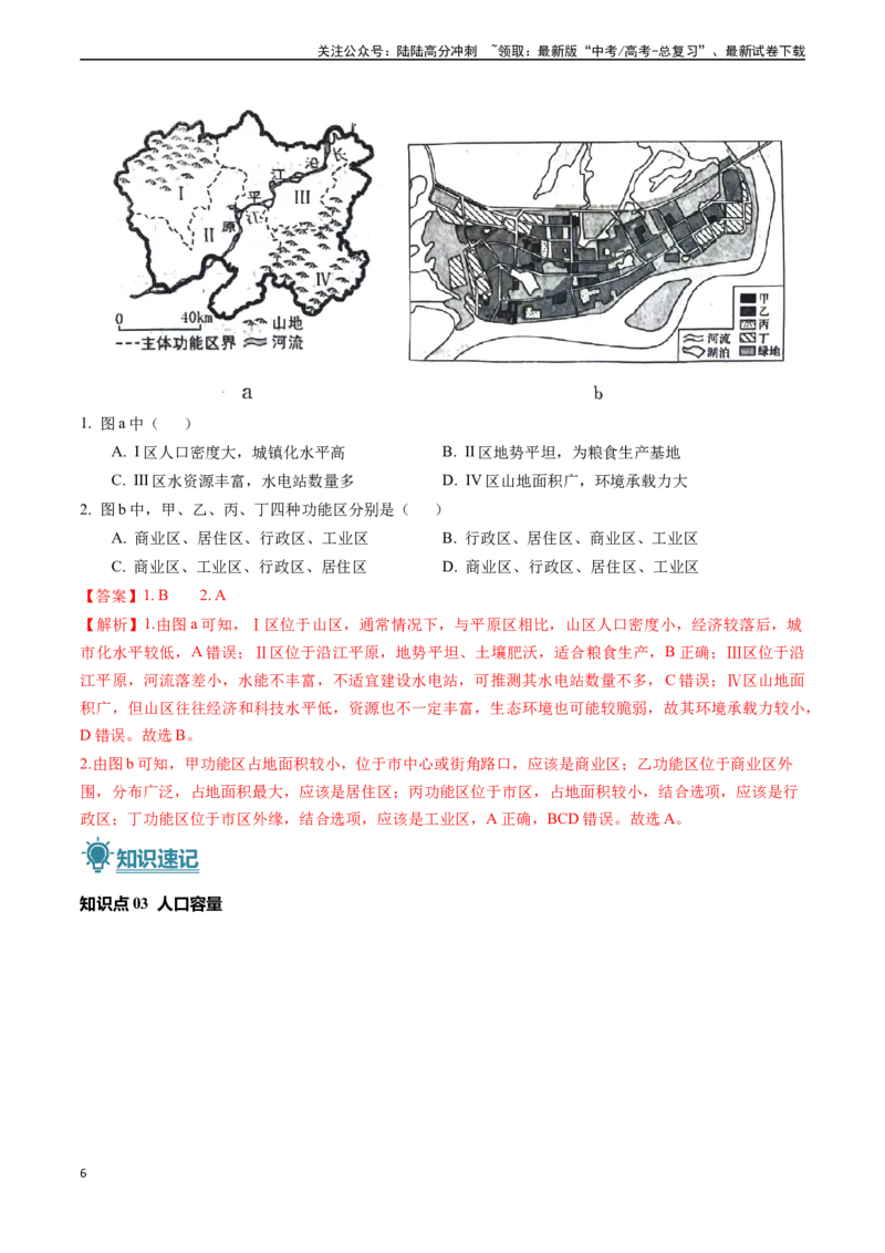 《专题07人口-（新高考通用）（教师版）_07-地理-高考总复习_专项复习_2025年_2025年高考地理真题题源解密（新高考通用）》第6页预览