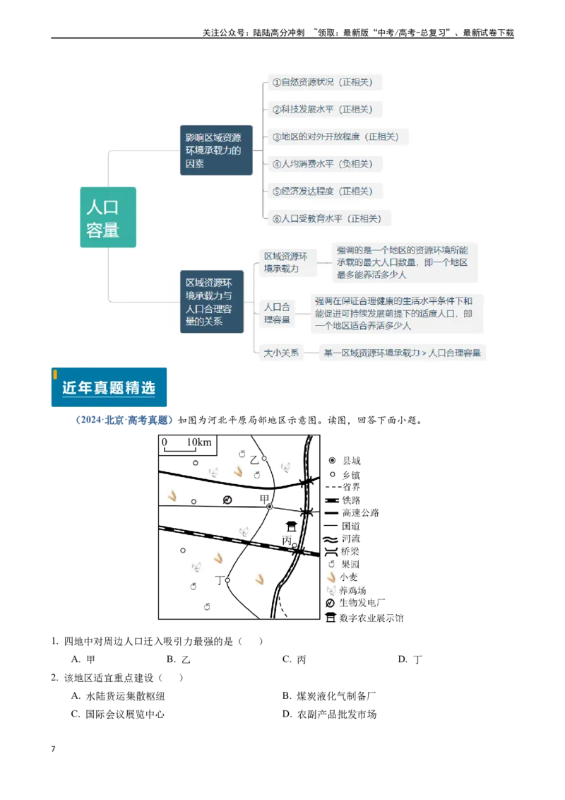 《专题07人口-（新高考通用）（教师版）_07-地理-高考总复习_专项复习_2025年_2025年高考地理真题题源解密（新高考通用）》第7页预览