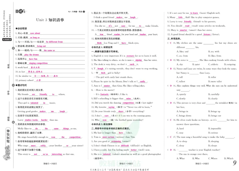 《金状元·提优好卷八年级上册英语人教版教师用书_初中全科目同步习题+精品试卷（7-9年级）(1)_25秋初中英语《同步习题+精品试卷》_初中英语（人教版）试卷_初中英语7-9年级上册》第10页预览