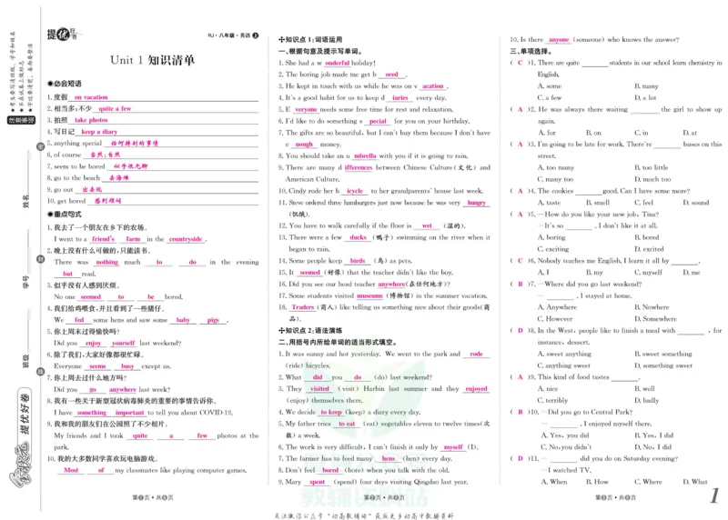 《金状元·提优好卷八年级上册英语人教版教师用书_初中全科目同步习题+精品试卷（7-9年级）(1)_25秋初中英语《同步习题+精品试卷》_初中英语（人教版）试卷_初中英语7-9年级上册》第2页预览