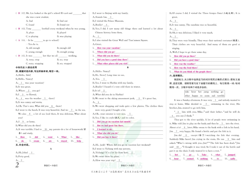 《金状元·提优好卷八年级上册英语人教版教师用书_初中全科目同步习题+精品试卷（7-9年级）(1)_25秋初中英语《同步习题+精品试卷》_初中英语（人教版）试卷_初中英语7-9年级上册》第3页预览