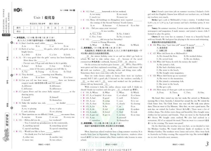 《金状元·提优好卷八年级上册英语人教版教师用书_初中全科目同步习题+精品试卷（7-9年级）(1)_25秋初中英语《同步习题+精品试卷》_初中英语（人教版）试卷_初中英语7-9年级上册》第4页预览