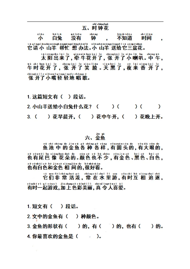 《一（上）语文历年期末考过十一篇阅读理解_小学1-6年级全科全套_1-6年级全科上册_一年级_语文_语文一上阅读专项训练》第3页预览