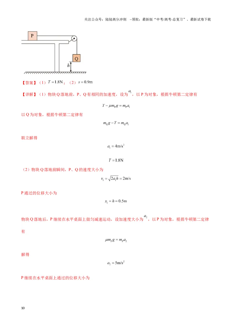 《专题04连接体模型（教师版）_04-物理-高考总复习_专项复习_2025年_2025年高中高考物理模型与方法_资料_6高考热点模型》第10页预览