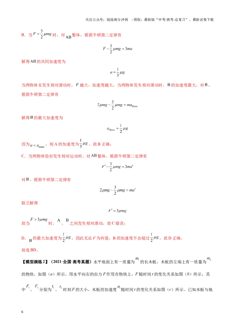 《专题04连接体模型（教师版）_04-物理-高考总复习_专项复习_2025年_2025年高中高考物理模型与方法_资料_6高考热点模型》第6页预览