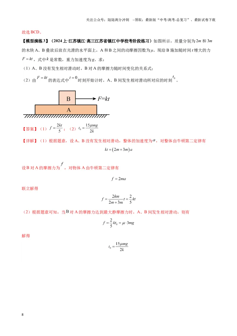《专题04连接体模型（教师版）_04-物理-高考总复习_专项复习_2025年_2025年高中高考物理模型与方法_资料_6高考热点模型》第8页预览