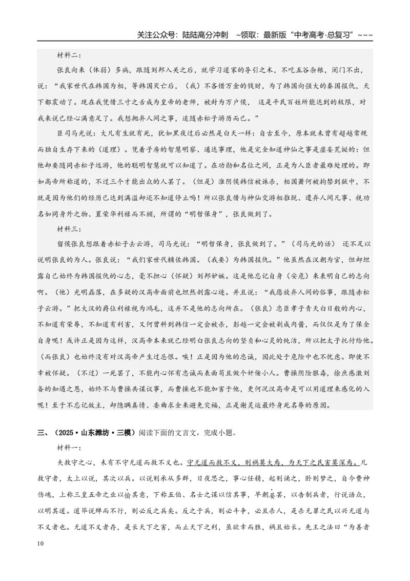 《专题03文言文阅读（教师版）_专项复习_2026年-语文专项复习_2025年高考语文三模试题分类汇编（新高考通用）_2025版_第02期山东、湖南、湖北、河南、广东、青海》第10页预览