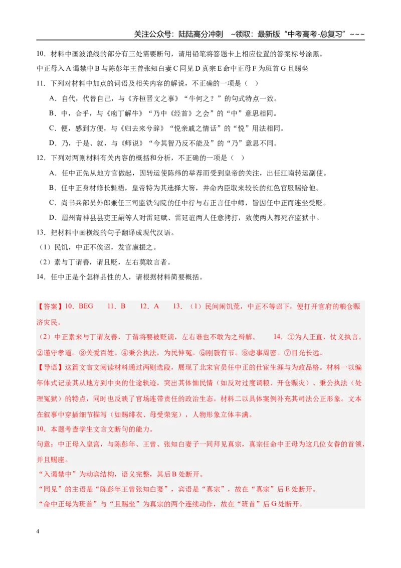 《专题03文言文阅读（教师版）_专项复习_2026年-语文专项复习_2025年高考语文三模试题分类汇编（新高考通用）_2025版_第02期山东、湖南、湖北、河南、广东、青海》第4页预览