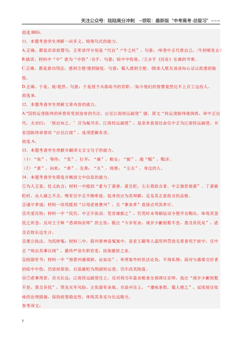 《专题03文言文阅读（教师版）_专项复习_2026年-语文专项复习_2025年高考语文三模试题分类汇编（新高考通用）_2025版_第02期山东、湖南、湖北、河南、广东、青海》第5页预览