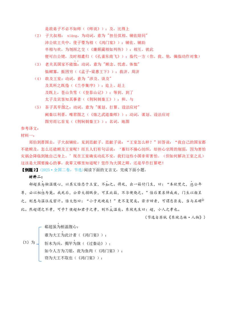 《专题02文言词语（讲义）（全国通用）（教师版）(1)_二轮复习_2026年-语文二轮复习_12026年高考语文二轮复习古诗文阅读（全国通用）》第6页预览