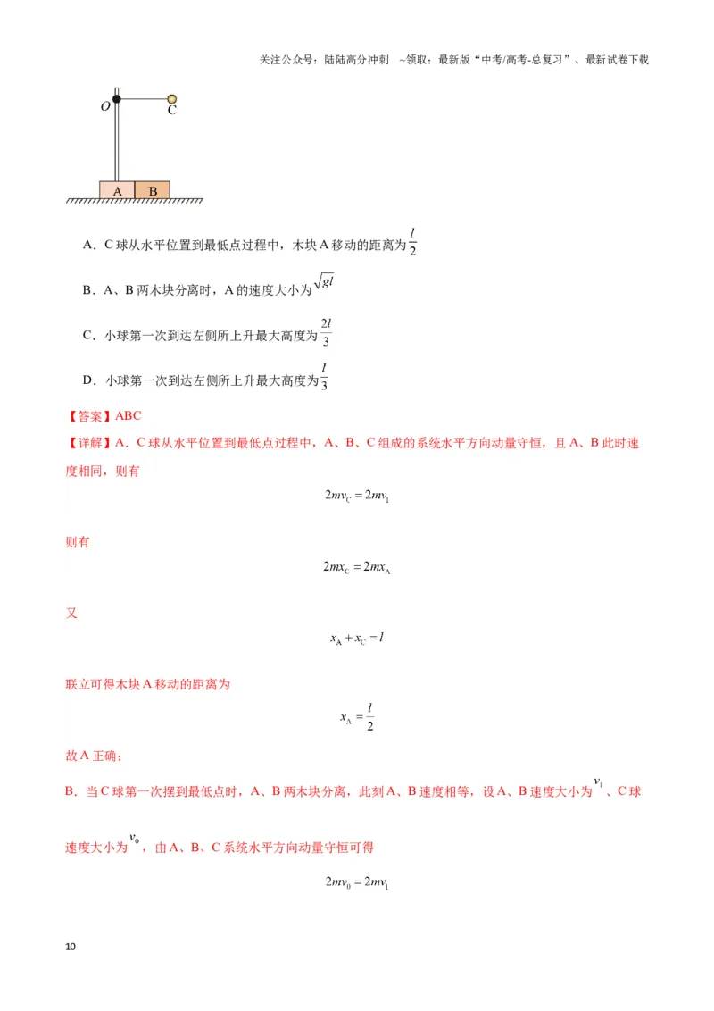 《专题03人船模型与爆炸模型（教师版）_04-物理-高考总复习_专项复习_2025年_2025年高中高考物理模型与方法_资料_3高中（全册）_选择性必修第一册》第10页预览