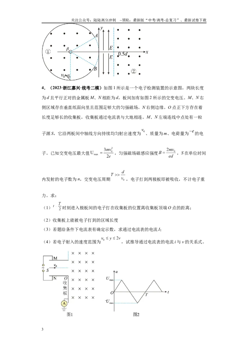 《专题02电磁学版块大题综合-学生版_04-物理-高考总复习_专项复习_2024年_2024年高考物理冲刺双一流之大题必刷满分冲刺多地区_资料_高考物理冲刺双一流之大题必刷满分冲刺（新浙江专用）》第3页预览