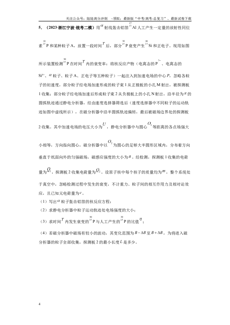 《专题02电磁学版块大题综合-学生版_04-物理-高考总复习_专项复习_2024年_2024年高考物理冲刺双一流之大题必刷满分冲刺多地区_资料_高考物理冲刺双一流之大题必刷满分冲刺（新浙江专用）》第4页预览
