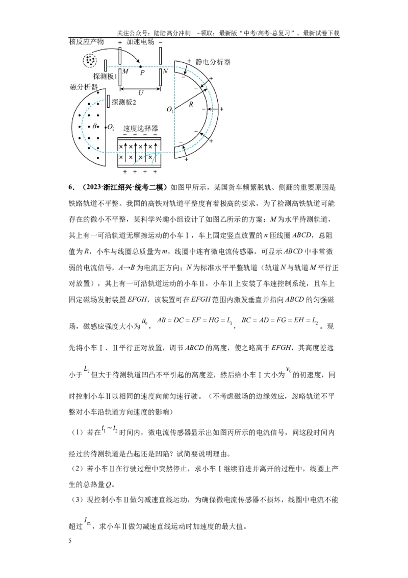 《专题02电磁学版块大题综合-学生版_04-物理-高考总复习_专项复习_2024年_2024年高考物理冲刺双一流之大题必刷满分冲刺多地区_资料_高考物理冲刺双一流之大题必刷满分冲刺（新浙江专用）》第5页预览