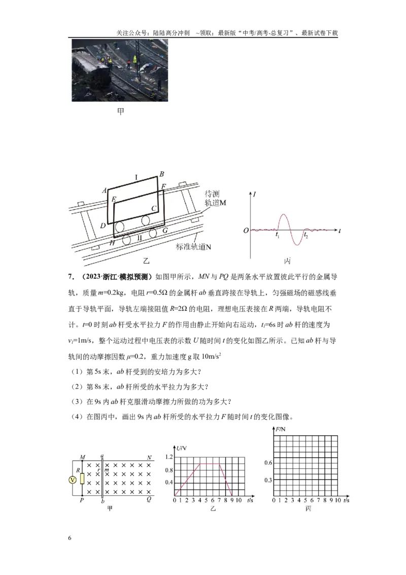 《专题02电磁学版块大题综合-学生版_04-物理-高考总复习_专项复习_2024年_2024年高考物理冲刺双一流之大题必刷满分冲刺多地区_资料_高考物理冲刺双一流之大题必刷满分冲刺（新浙江专用）》第6页预览