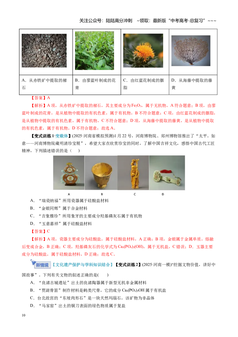 《第01讲物质的分类及转化（复习讲义）（全国通用）（教师版）_05-化学-高考总复习_一轮复习_2026年-化学高考一轮复习_2026年高考化学一轮复习讲义+练习+课件（新教材新高考）-G55_2026版》第10页预览