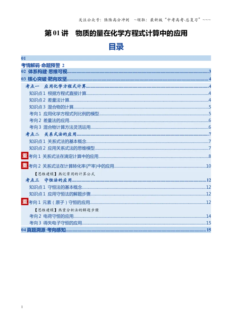 《第03讲物质的量在化学方程式计算中的应用（复习讲义）（学生版）_05-化学-高考总复习_一轮复习_2026年-化学高考一轮复习_2026年高考化学一轮课件+讲义+练习（四川专用）-G335》第1页预览