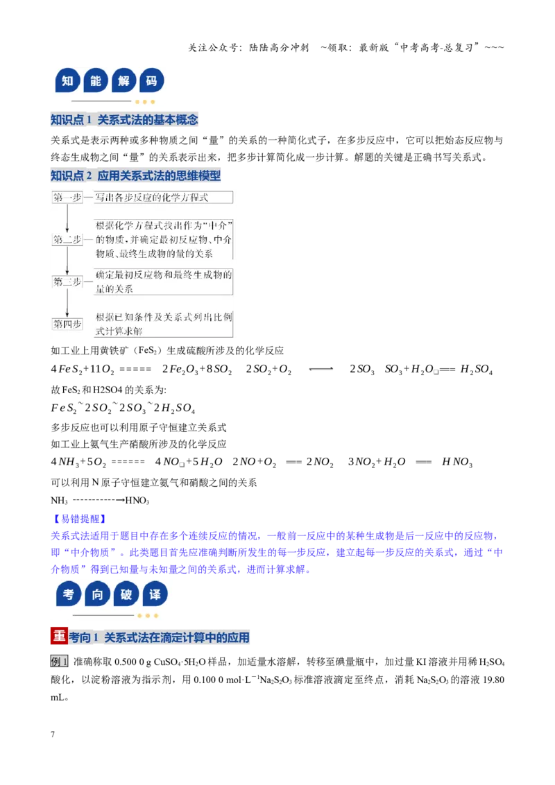 《第03讲物质的量在化学方程式计算中的应用（复习讲义）（学生版）_05-化学-高考总复习_一轮复习_2026年-化学高考一轮复习_2026年高考化学一轮课件+讲义+练习（四川专用）-G335》第7页预览