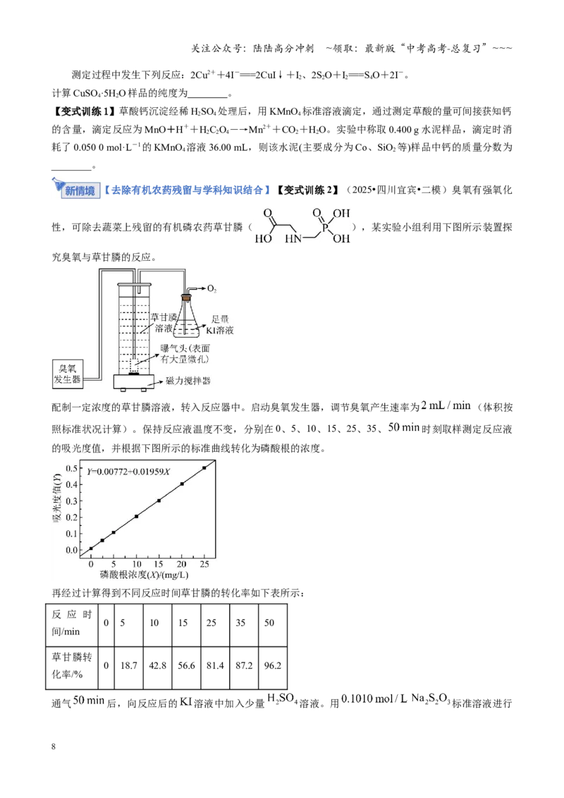 《第03讲物质的量在化学方程式计算中的应用（复习讲义）（学生版）_05-化学-高考总复习_一轮复习_2026年-化学高考一轮复习_2026年高考化学一轮课件+讲义+练习（四川专用）-G335》第8页预览