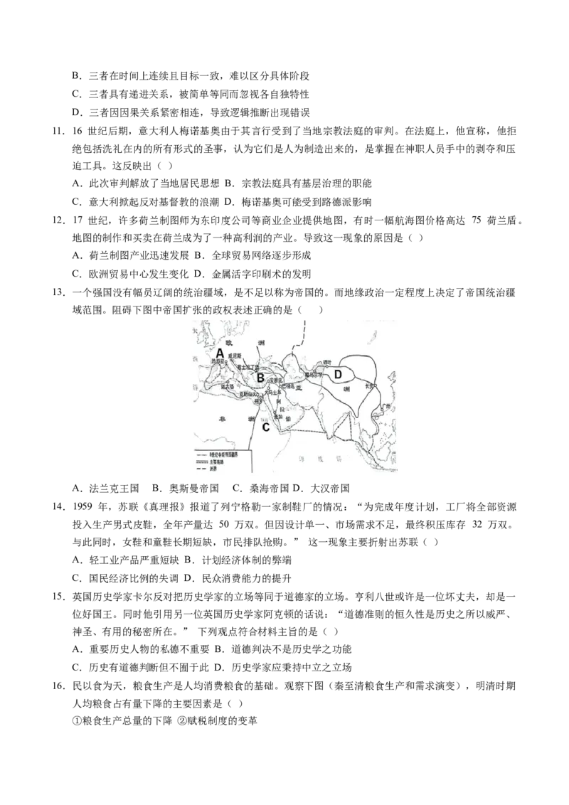 《高三历史（考试版A4）_新版高中_高中历史新版_高中历史选择性必修2（统编版）_秋季开学摸底考_高三历史秋季开学摸底考_高三历史秋季开学摸底考（浙江专用）》第3页预览