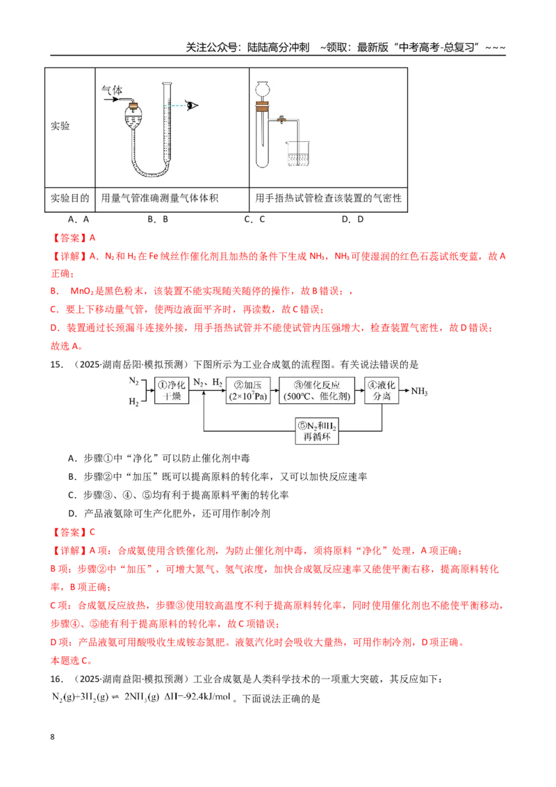 《第04讲化学反应的方向、化学反应的调控（专项训练）（湖南专用）（教师版）_05-化学-高考总复习_一轮复习_2026年-化学高考一轮复习_2026年高考化学一轮课件+讲义+练习（湖南专用）-G331》第8页预览