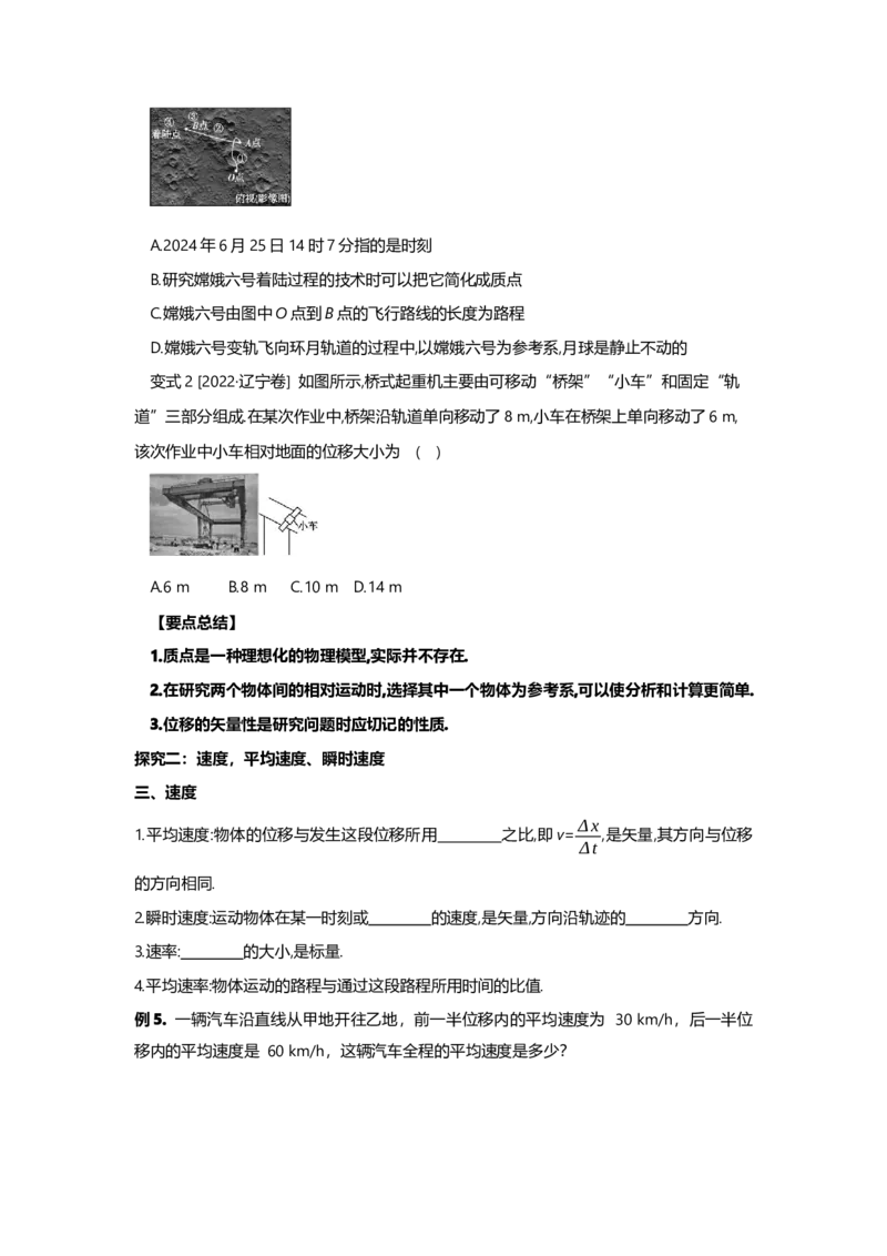 《一轮复习：1.1运动的描述—原卷版_04-物理-高考总复习_一轮复习_2026年-物理高考一轮复习_152026届高考物理一轮复习导学案（辽吉黑蒙）》第3页预览