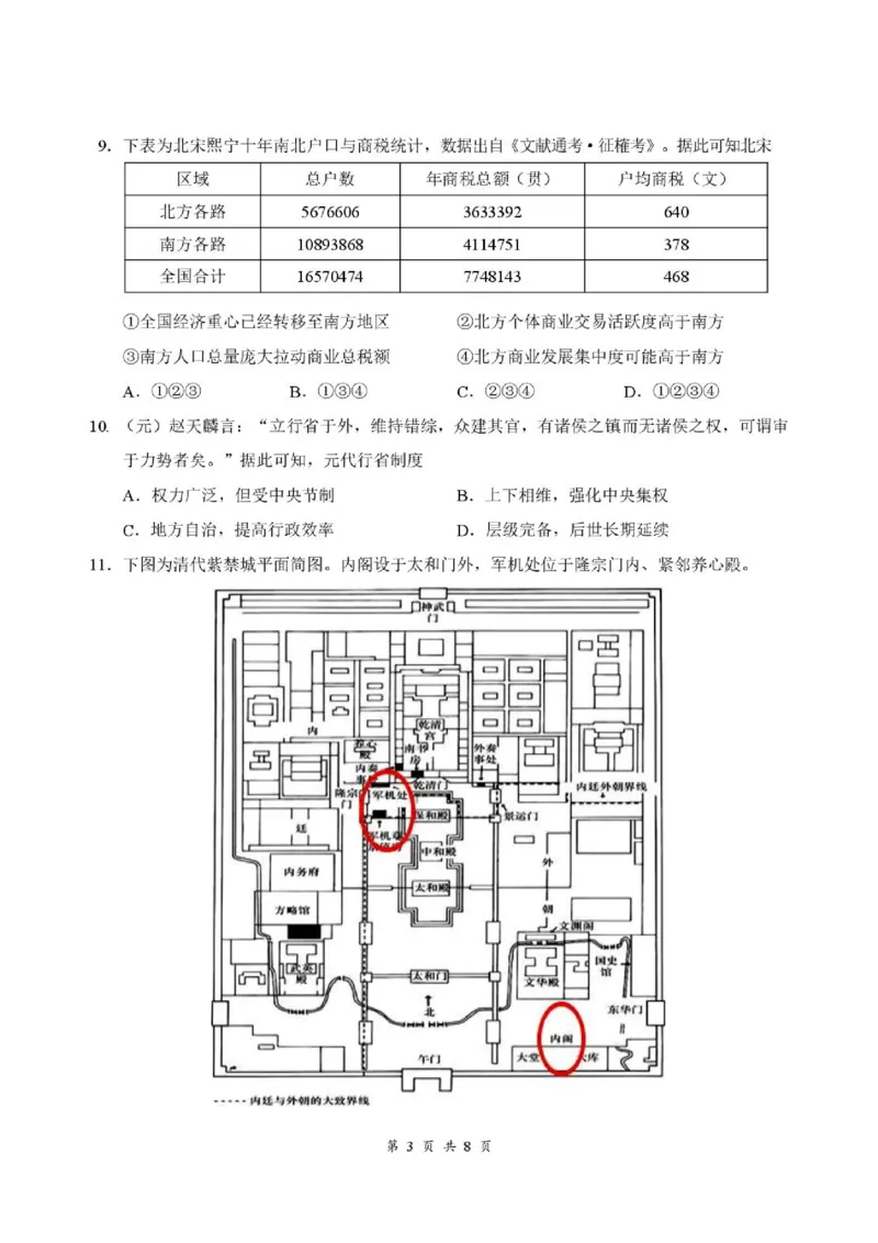 《高三8月历史试卷8.12_小初高学习资料合集（每天更新）_湖北云学联盟2026-2027学年上学期高三8月阶段检测（全科）_湖北云学联盟2026-2027学年上学期高三8月阶段训练历史试卷》第3页预览