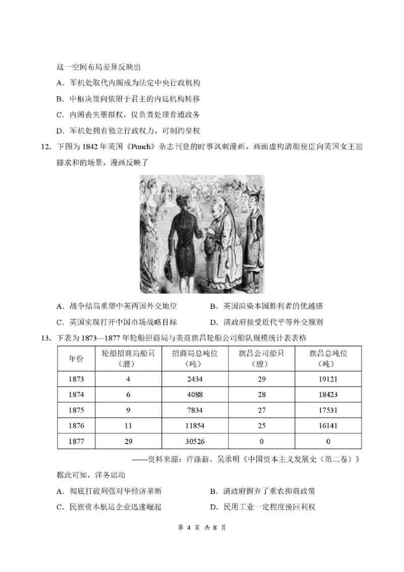 《高三8月历史试卷8.12_小初高学习资料合集（每天更新）_湖北云学联盟2026-2027学年上学期高三8月阶段检测（全科）_湖北云学联盟2026-2027学年上学期高三8月阶段训练历史试卷》第4页预览