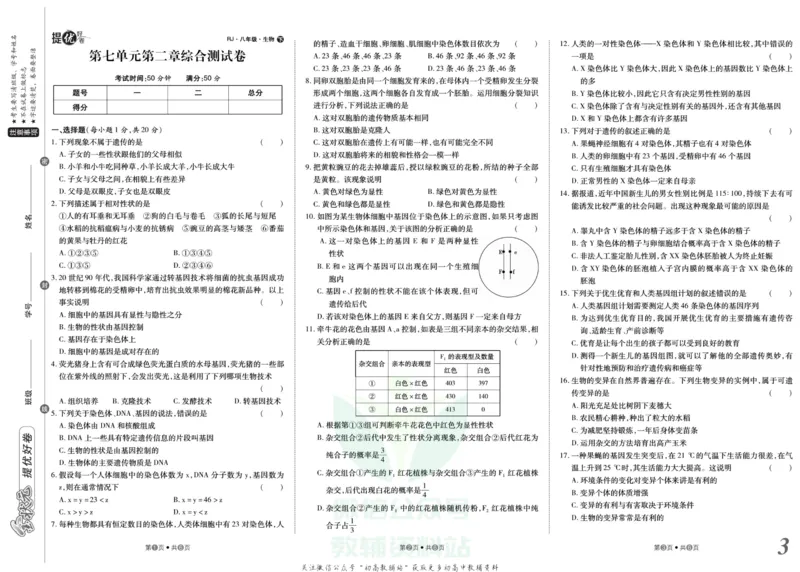 《金状元·提优好卷八年级下册生物人教版山西专用_初中全科目同步习题+精品试卷（7-9年级）(1)_25秋初中生物《同步习题+精品试卷》_初中生物试卷（人教版）_《提优好卷》》第4页预览