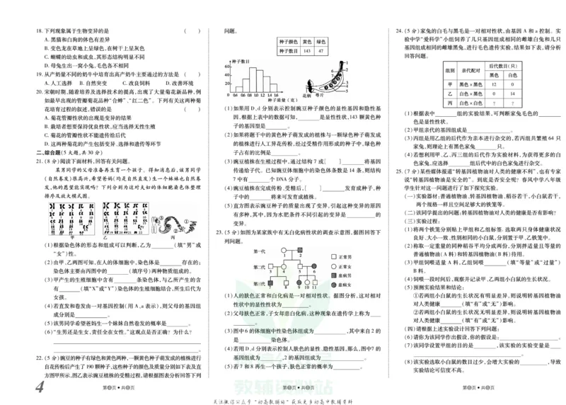 《金状元·提优好卷八年级下册生物人教版山西专用_初中全科目同步习题+精品试卷（7-9年级）(1)_25秋初中生物《同步习题+精品试卷》_初中生物试卷（人教版）_《提优好卷》》第5页预览