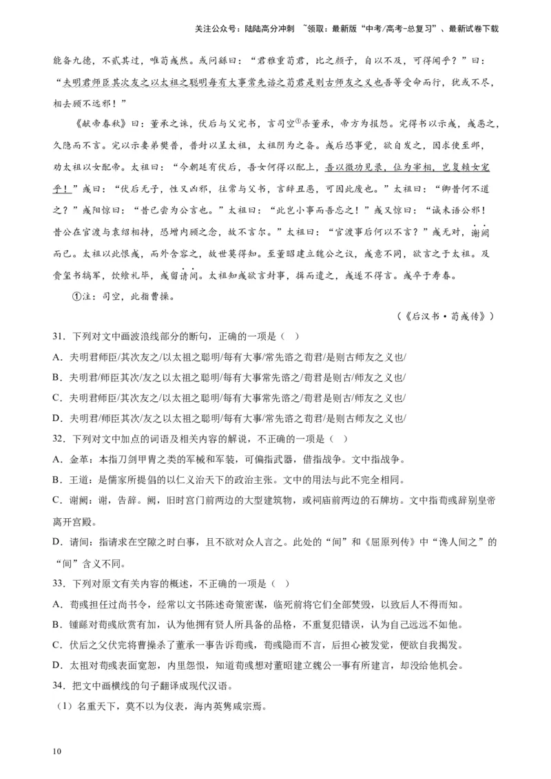《专题03文言文阅读精选20题（新高考Ⅰ卷区专用）-（学生版）_专项复习_2024年_2023年高考语文重点题型终极预测_资料_新高考Ⅰ卷区专用》第10页预览