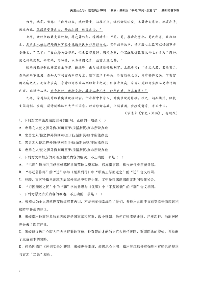 《专题03文言文阅读精选20题（新高考Ⅰ卷区专用）-（学生版）_专项复习_2024年_2023年高考语文重点题型终极预测_资料_新高考Ⅰ卷区专用》第2页预览