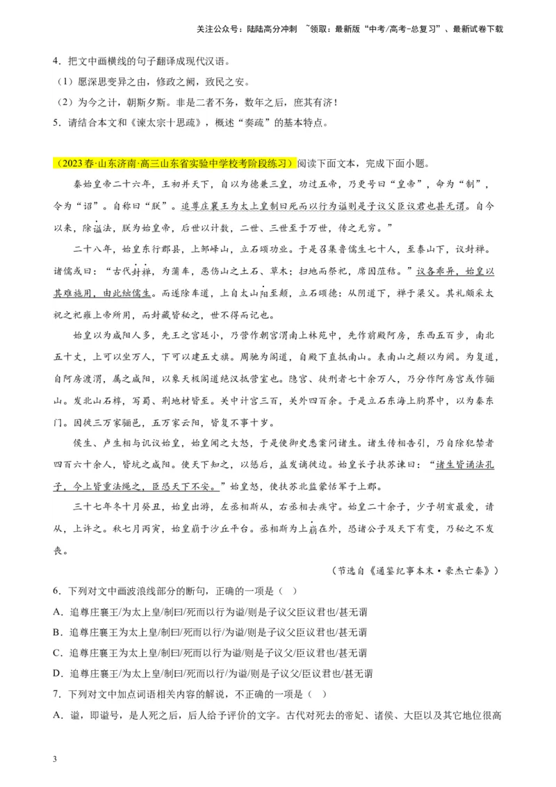 《专题03文言文阅读精选20题（新高考Ⅰ卷区专用）-（学生版）_专项复习_2024年_2023年高考语文重点题型终极预测_资料_新高考Ⅰ卷区专用》第3页预览