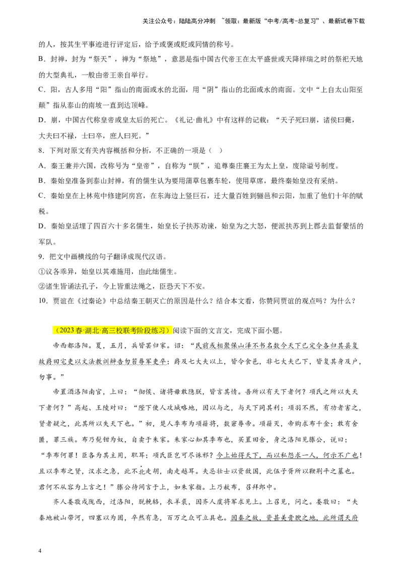 《专题03文言文阅读精选20题（新高考Ⅰ卷区专用）-（学生版）_专项复习_2024年_2023年高考语文重点题型终极预测_资料_新高考Ⅰ卷区专用》第4页预览