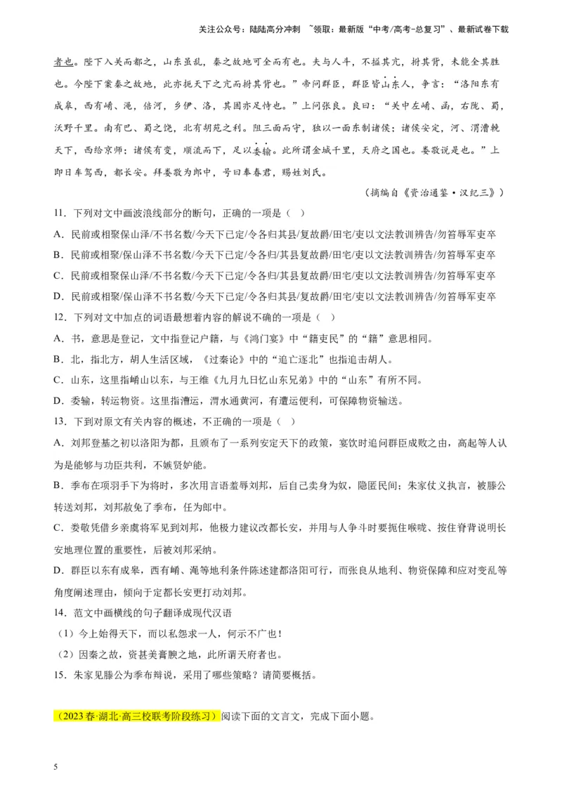 《专题03文言文阅读精选20题（新高考Ⅰ卷区专用）-（学生版）_专项复习_2024年_2023年高考语文重点题型终极预测_资料_新高考Ⅰ卷区专用》第5页预览
