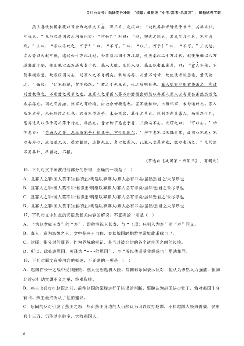 《专题03文言文阅读精选20题（新高考Ⅰ卷区专用）-（学生版）_专项复习_2024年_2023年高考语文重点题型终极预测_资料_新高考Ⅰ卷区专用》第6页预览