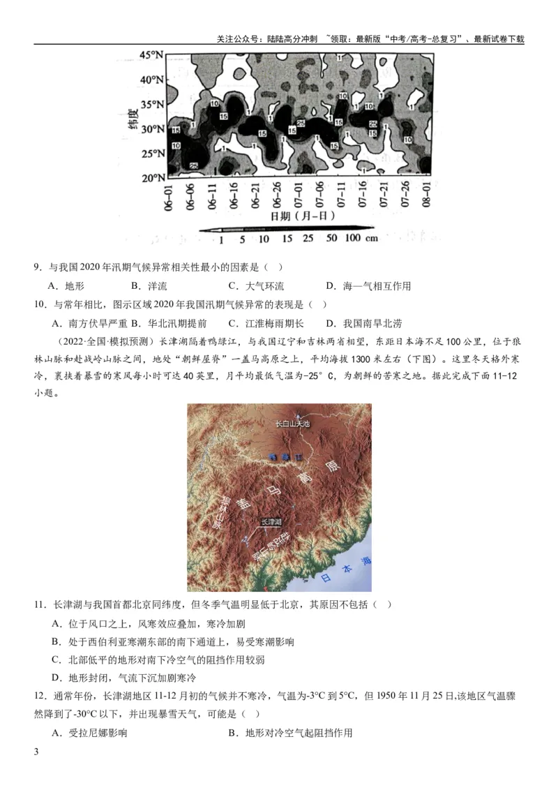 《2024届高考一轮复习专题四地球上的水第十三讲海气相互作用与海洋异动（试卷版）_07-地理-高考总复习_一轮复习_2024年_2024年高考地理一轮复习考点帮（全国通用）_专题训练》第3页预览