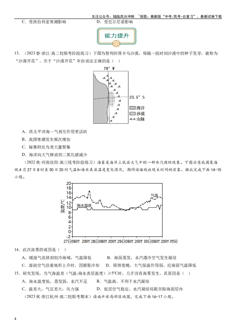 《2024届高考一轮复习专题四地球上的水第十三讲海气相互作用与海洋异动（试卷版）_07-地理-高考总复习_一轮复习_2024年_2024年高考地理一轮复习考点帮（全国通用）_专题训练》第4页预览