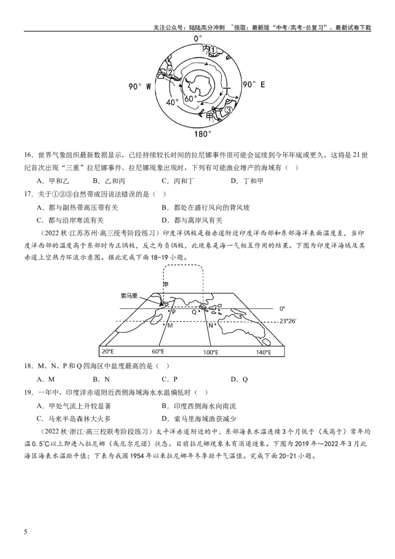 《2024届高考一轮复习专题四地球上的水第十三讲海气相互作用与海洋异动（试卷版）_07-地理-高考总复习_一轮复习_2024年_2024年高考地理一轮复习考点帮（全国通用）_专题训练》第5页预览