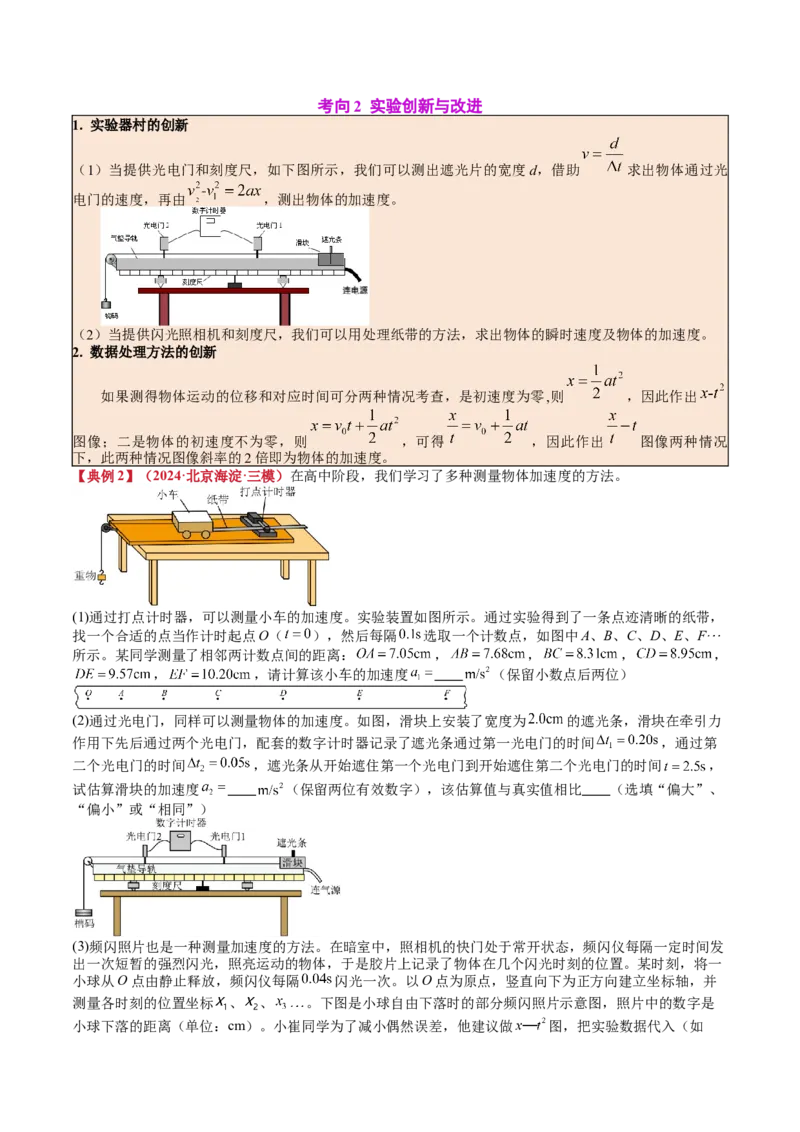 《专题04实验：探究小车速度随时间变化的规律（学生版）_04-物理-高考总复习_一轮复习_2026年-物理高考一轮复习_142026年高考物理一轮复习讲与练（知识点+考向）》第6页预览